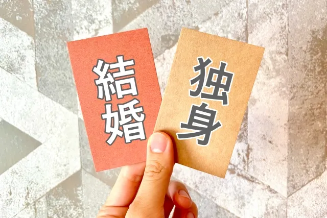 独身証明書の提出で身元が証明された結婚相談所の会員